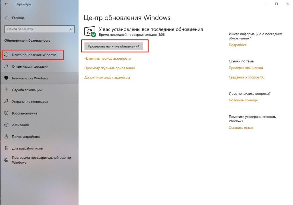 Центр обновления Windows  «Проверка наличия обновлений»