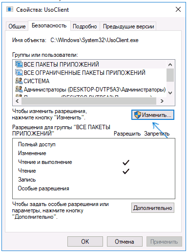 Свойства USOCLIENT