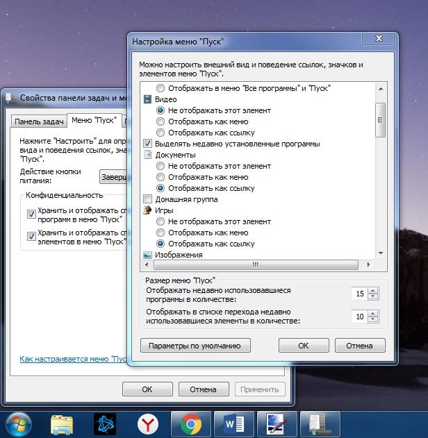настройка меню «Пуск» в Windows 7