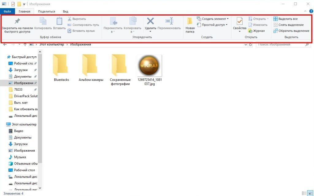 Основная вкладка в проводнике Windows 10