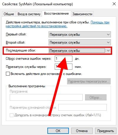 свойства SysMain последующие сбои