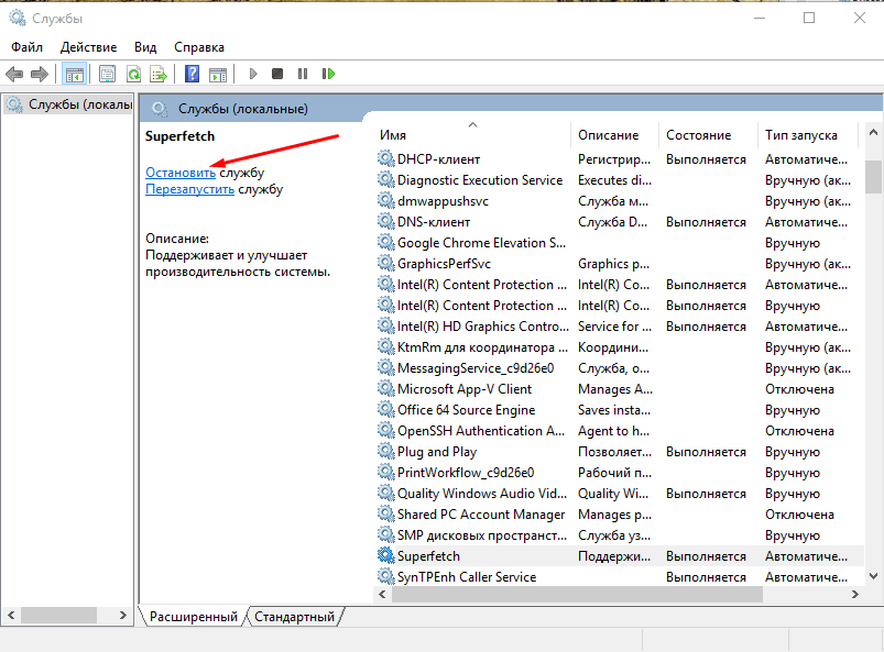 остановить службу