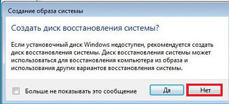 Диск восстановления будет создан позже