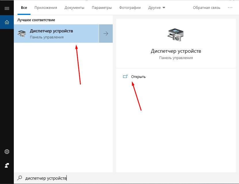 Открыть диспетчер  устройств в Виндоус