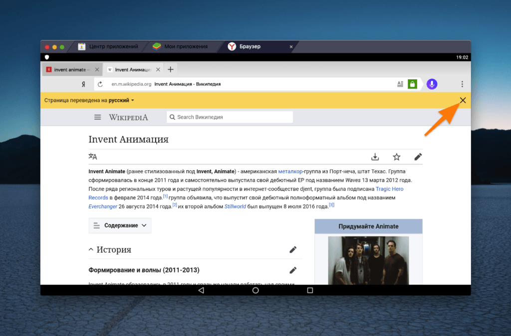 Переведенная страница в Яндекс.Браузере для Android