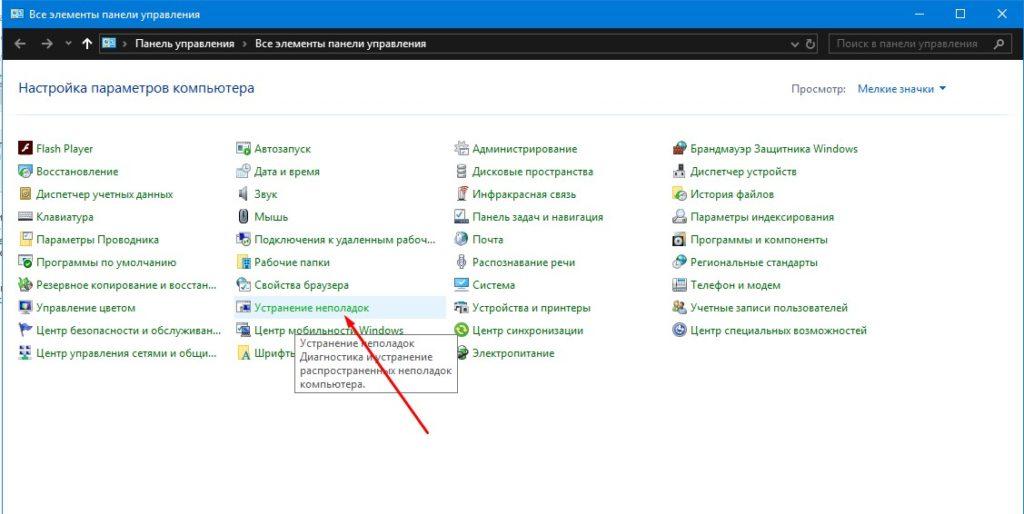 устранение неполадок в панели управления