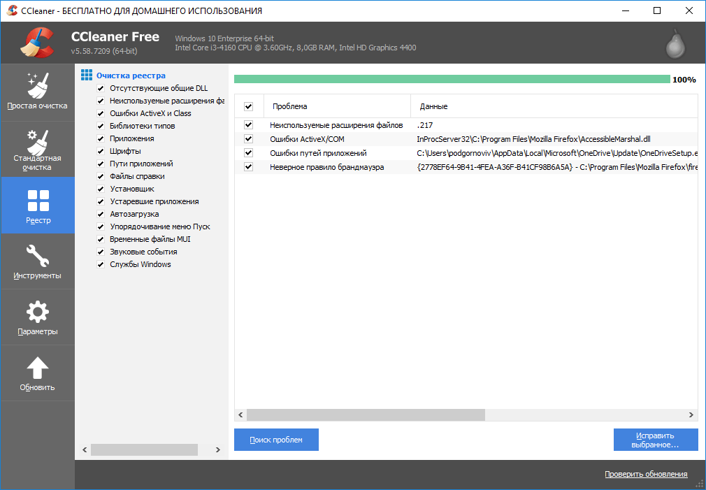 ccleaner реестр