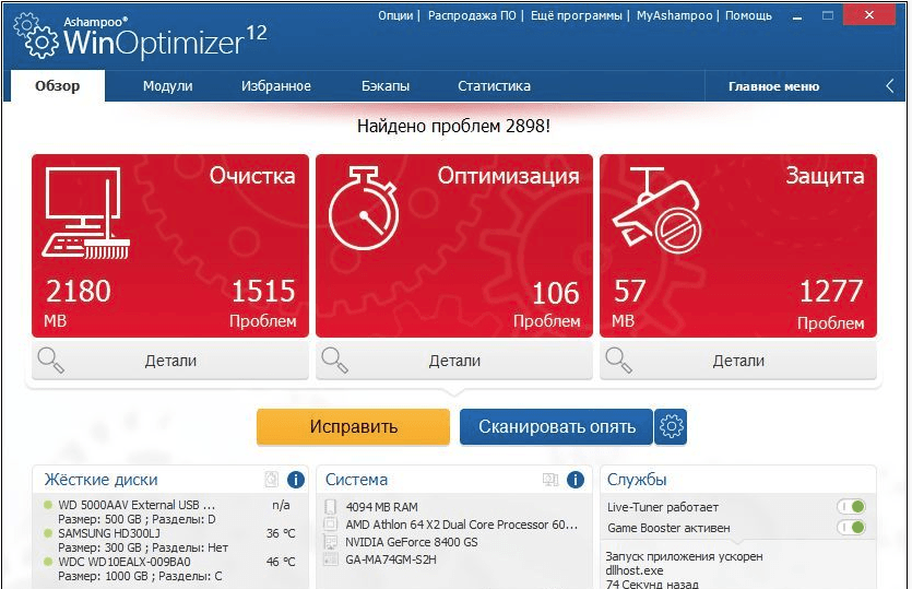 Настройки Ashampoo WinOptimizer Free