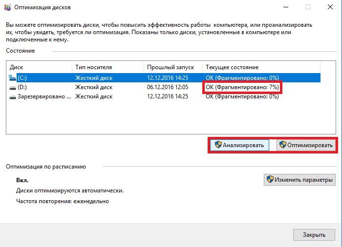 оптимизация дисков