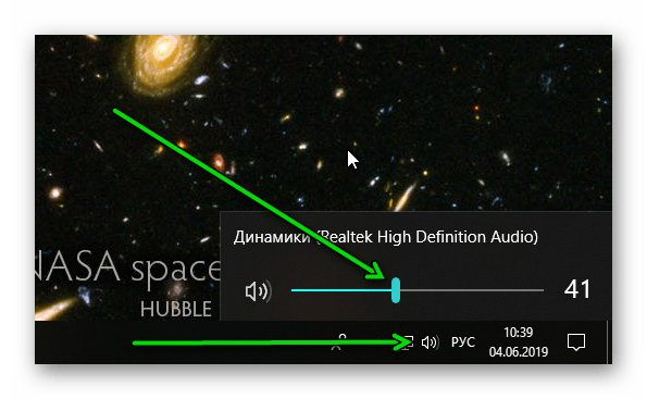 Громкость в Windows 10
