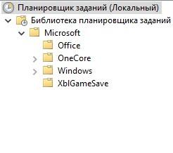 Ищем папку Microsoft в планировщике