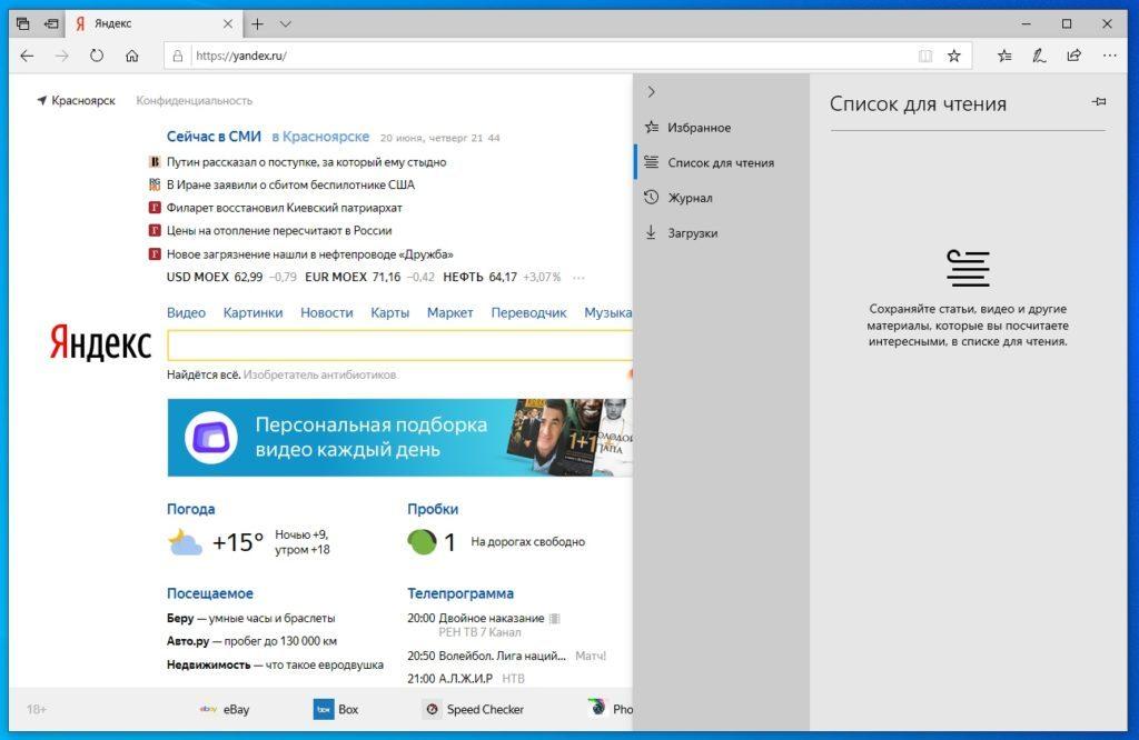 список для чтения в Microsoft Edge