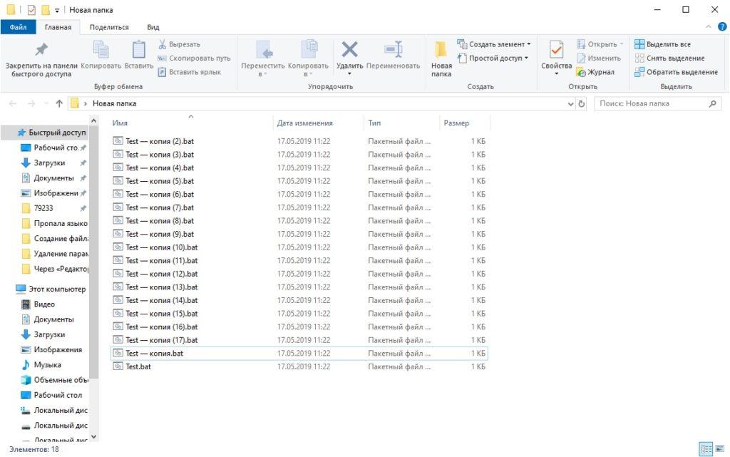 Файл с расширением .bat новая папка