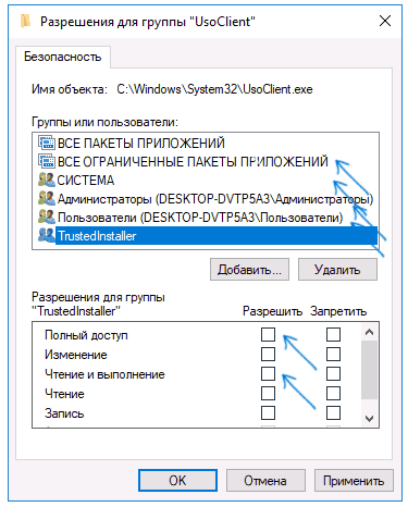 Разрешения для группы USOCLIENT