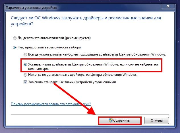 Параметры установки устройств Windows 10