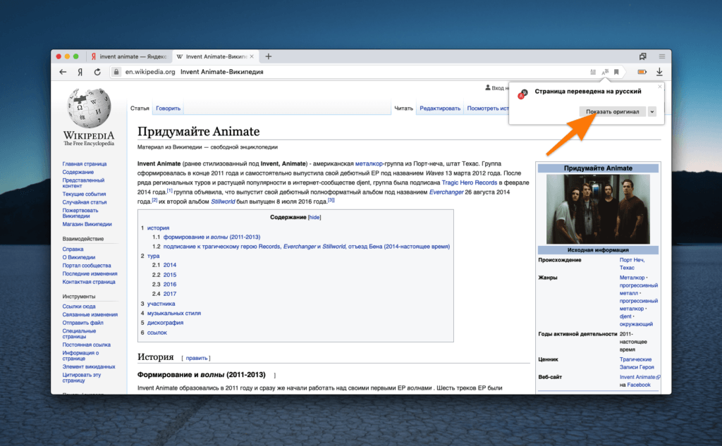 Встроенный переводчик в браузер. Как перевести страницу в Википедии на русский.