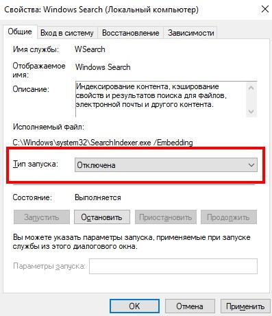Windows Search тип запуска