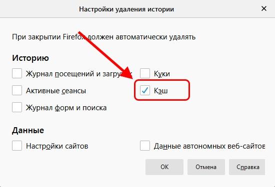 Настройка удаления истории в Mozila Firefox