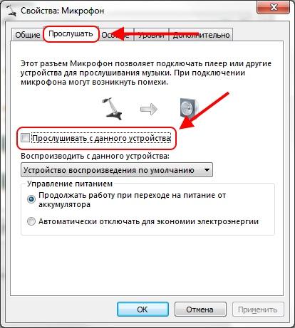 Как послушать микрофон Windows 7