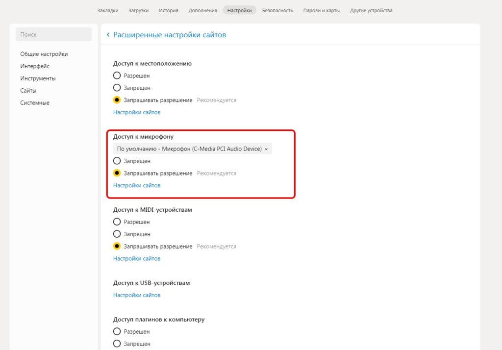Как подключить микрофон в Яндекс браузере