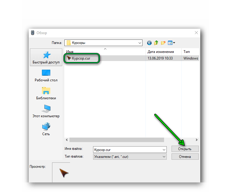 Открыть курсор