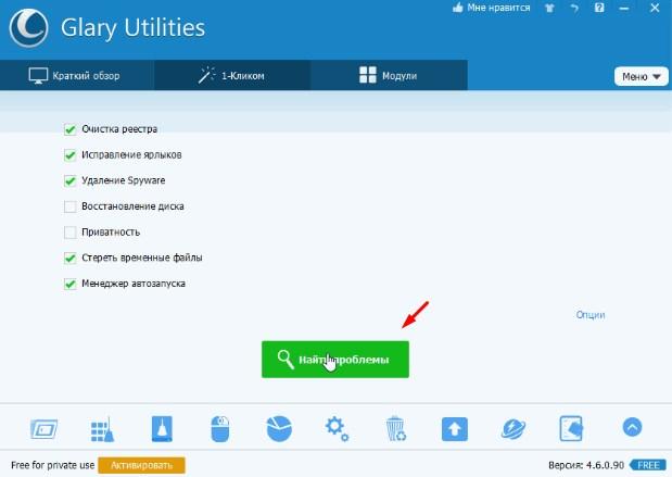 Glary Utilites найти проблемы