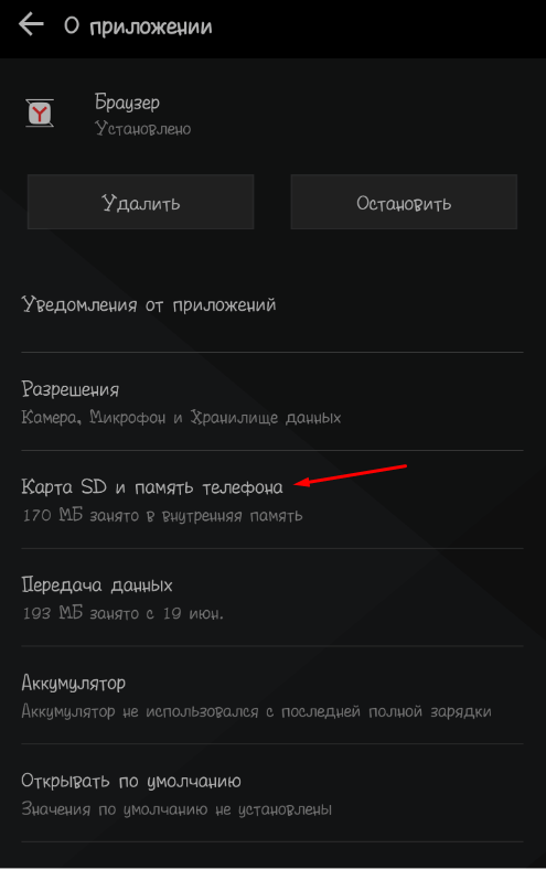 карта sd телефона в настройках
