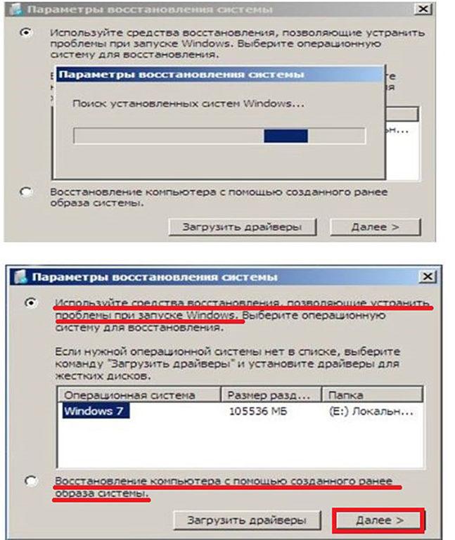 Переход к восстанавливающим параметрам с диска восстановления