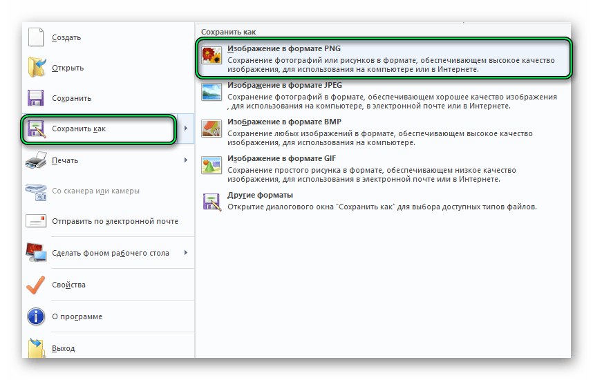 Сохранить в png