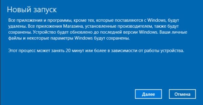 Новый запуск Windows 10