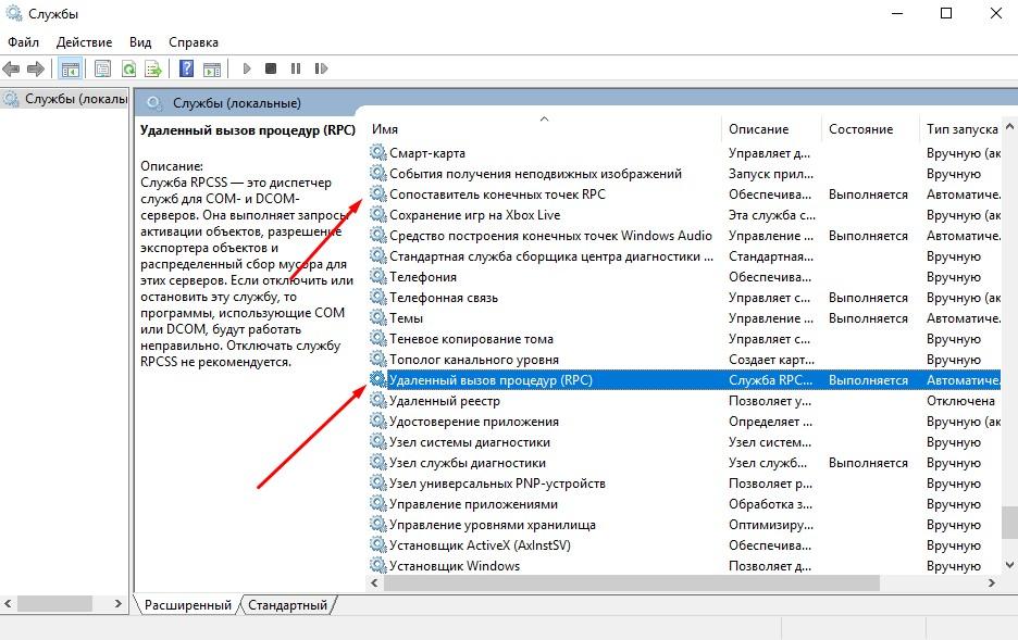 «Удалённый вызов процедур (RPC)» в службах