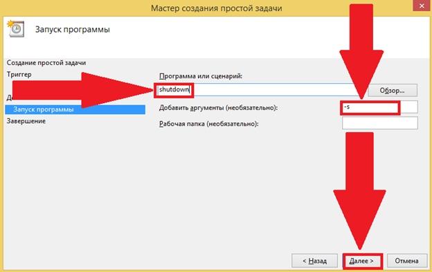 мастер создания простой задачи shutdown