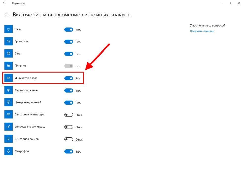 Пропала языковая панель windows 10 как восстановить. Индикатор ввода Windows 10 не отображается. Индикатор языка Windows. Индикатор ввода Windows 7. Языковые параметры иконка.