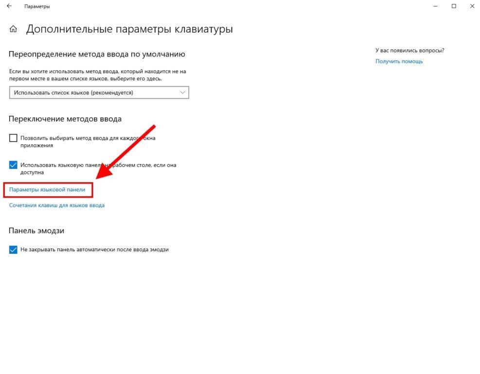 параметры языковой панели