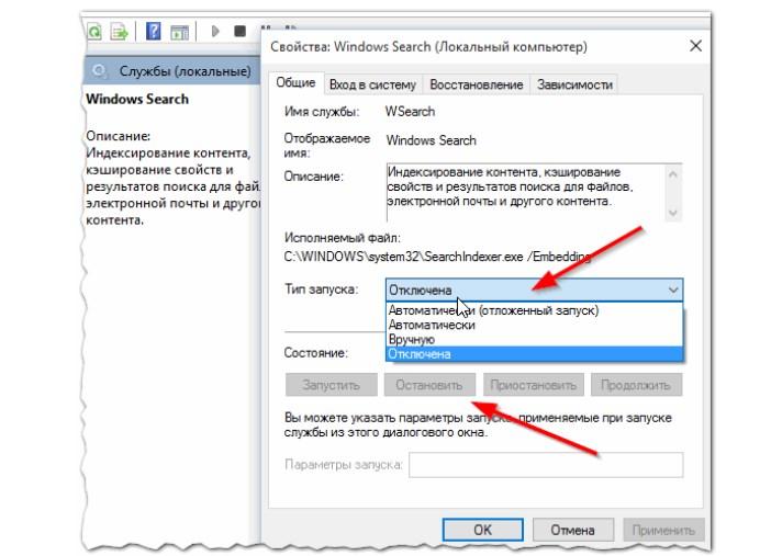 windows search остановить