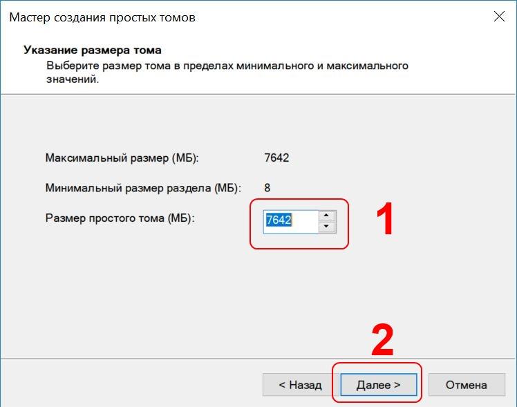 указание размера тома