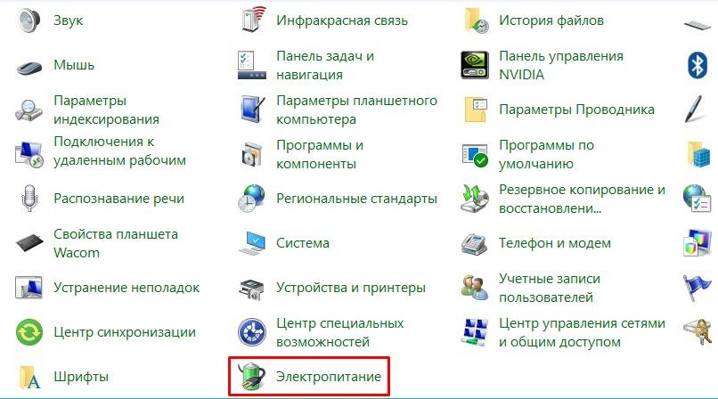 панель управления электропитание