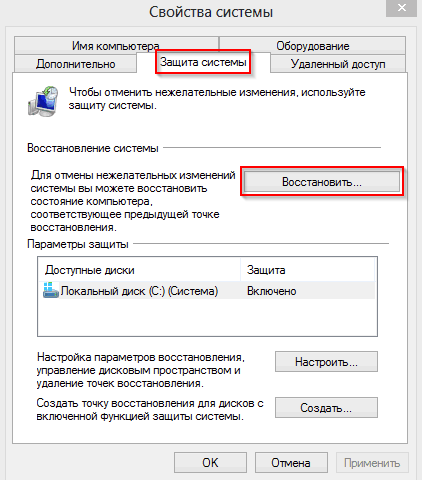 Восстановление системы в защите системы