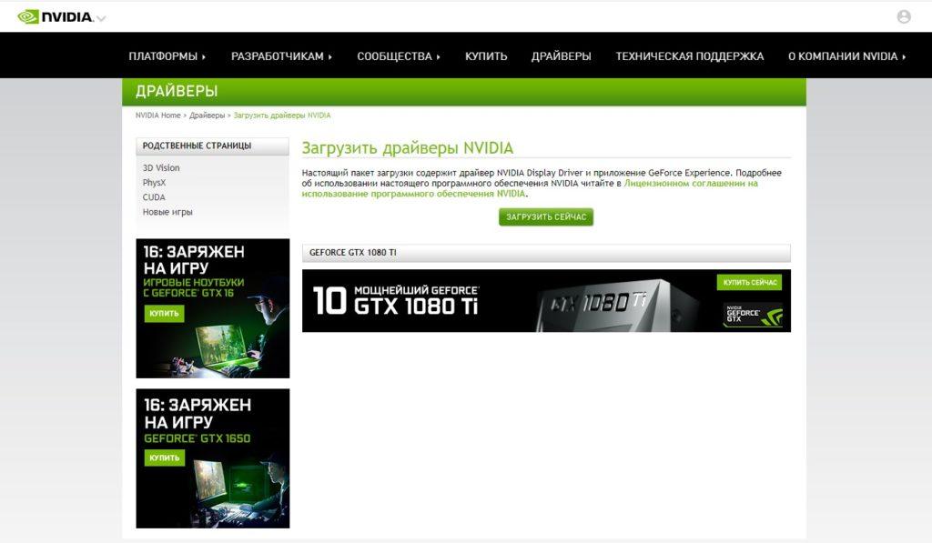 nvidia драйверы