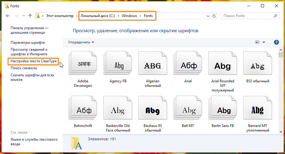 Настройки текста ClearType