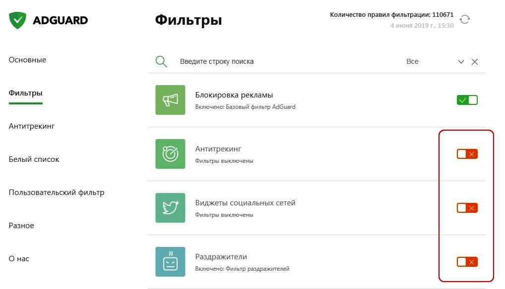 фильтры adguard в яндекс браузере