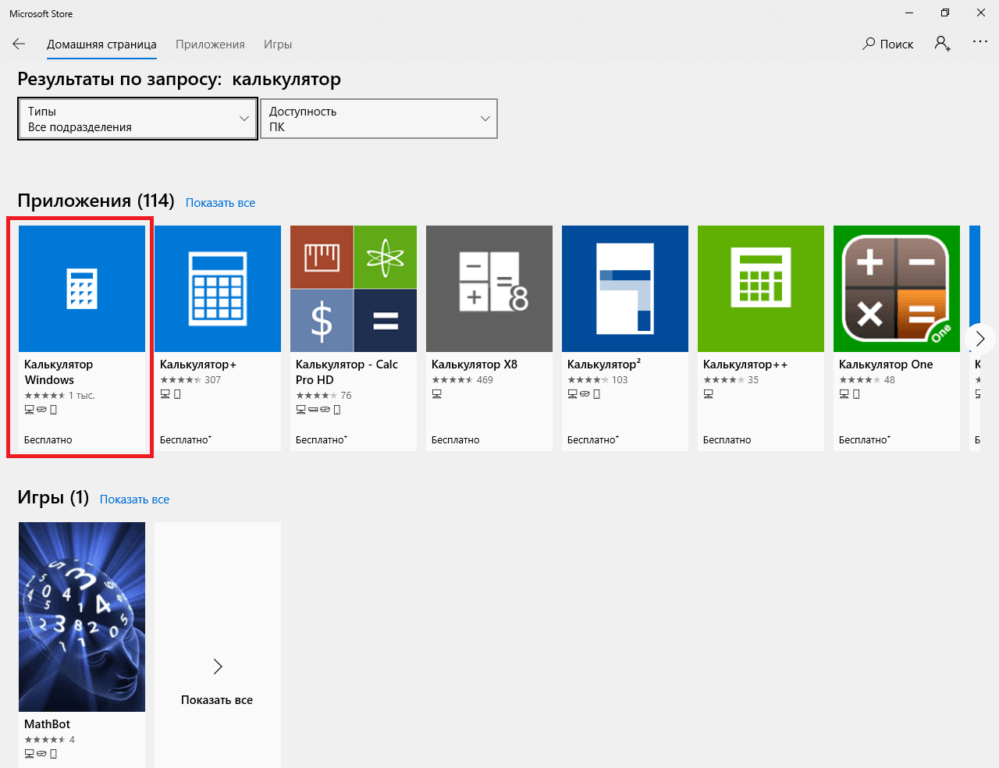 Калькулятор Windows 10. Калькулятор в виндовс 10 как найти. Калькулятор Windows 11. Как обновить калькулятор на Windows 10.