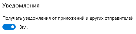 Уведомления включить