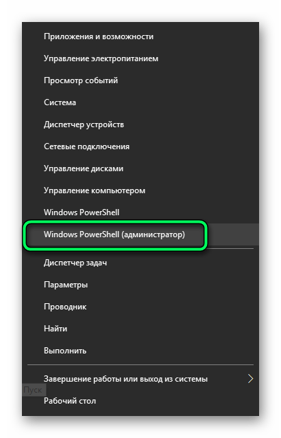 Windows PowerShell (Администратор)