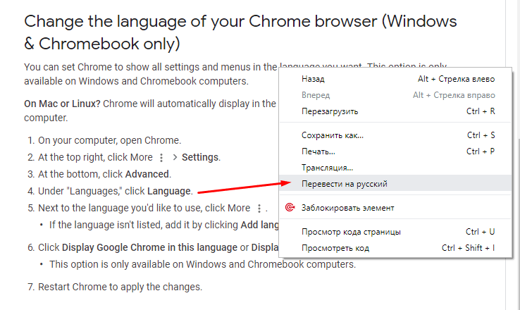 перевести на русский  Google Chrome