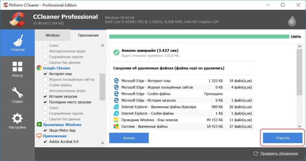 Очистка данных в CCleaner