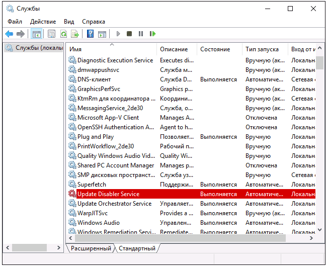 Отключить обновления Windows 10 в службах