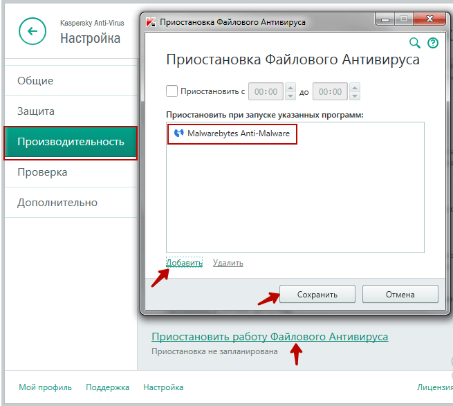 Приостановка файлового антивируса в Kaspersky Anti-Virus