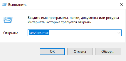 Запуск «Служб Windows» через команду