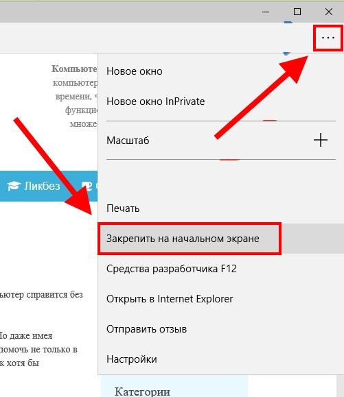 Создание ярлыка ссылки в Microsoft Edge